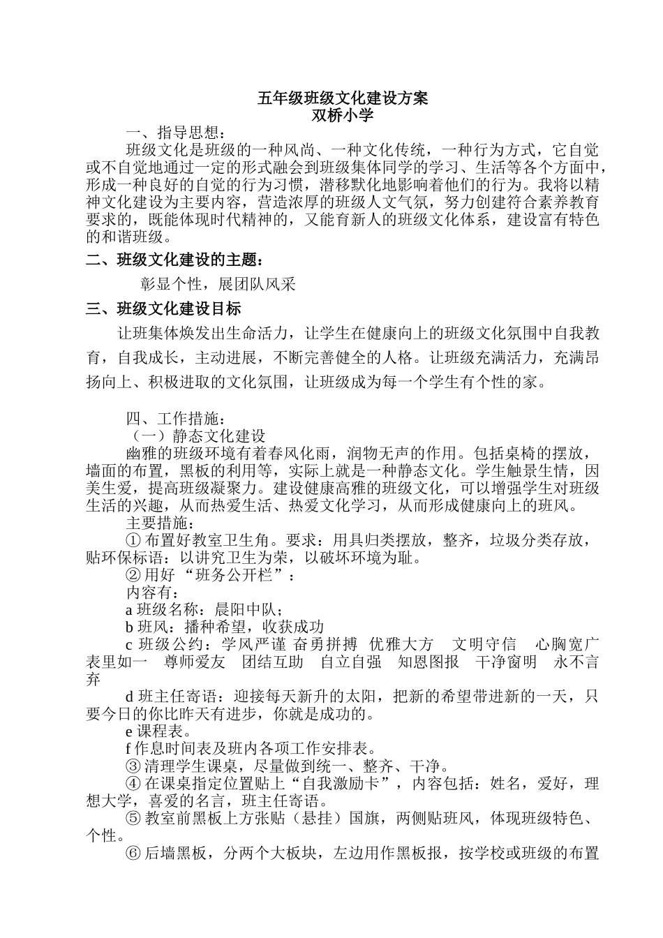 五年级五班班级文化建设方案[1]_第1页