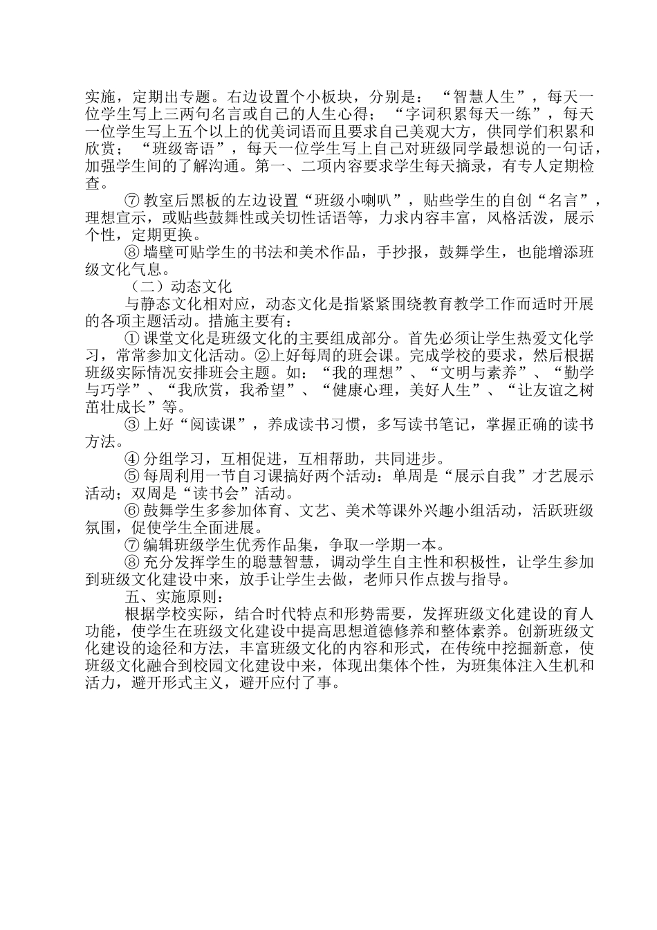 五年级五班班级文化建设方案[1]_第2页