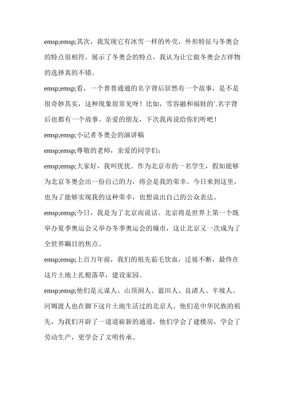 五年级冬奥会演讲稿简短的(小记者冬奥会的演讲稿)_第2页