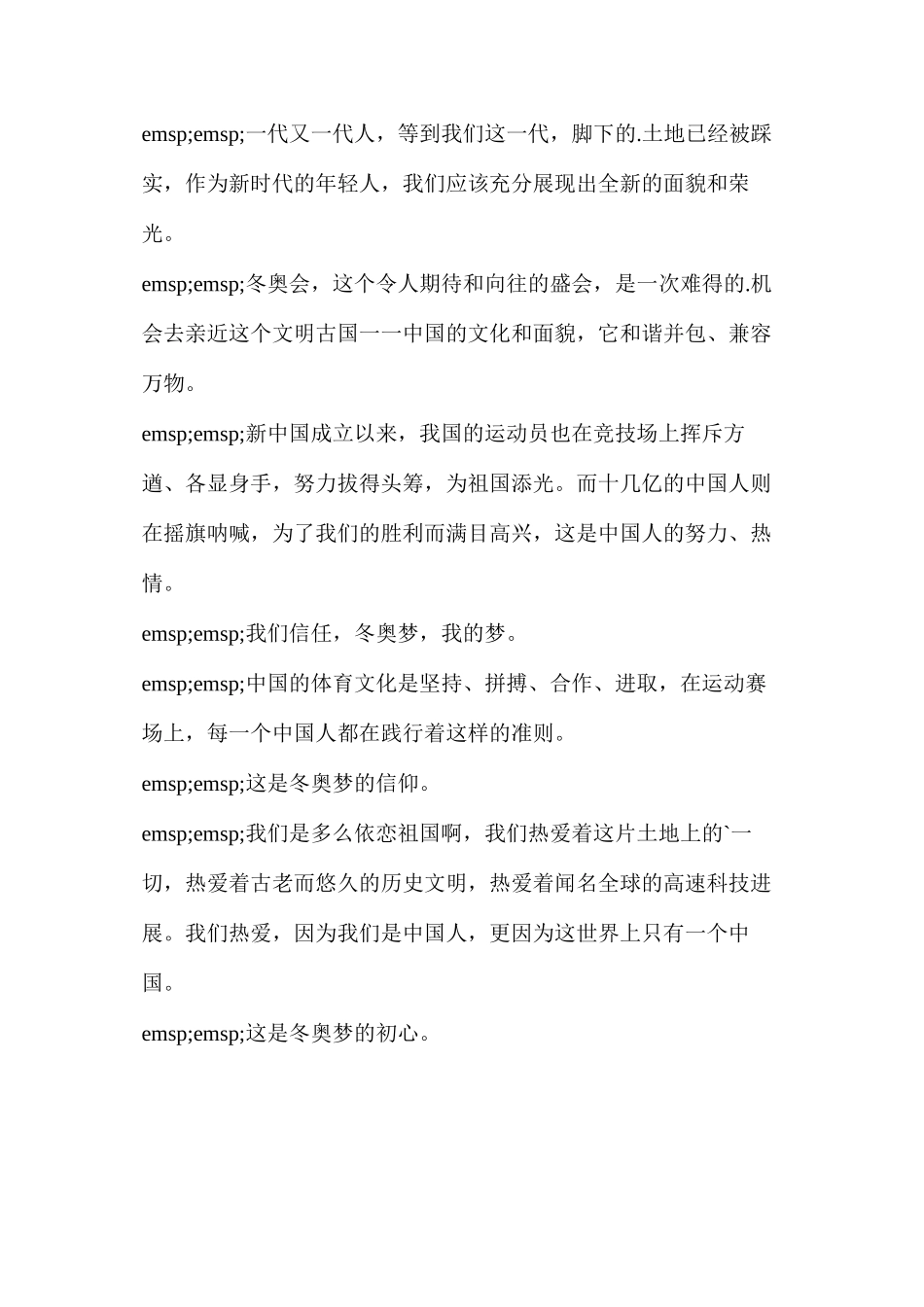 五年级冬奥会演讲稿简短的(小记者冬奥会的演讲稿)_第3页