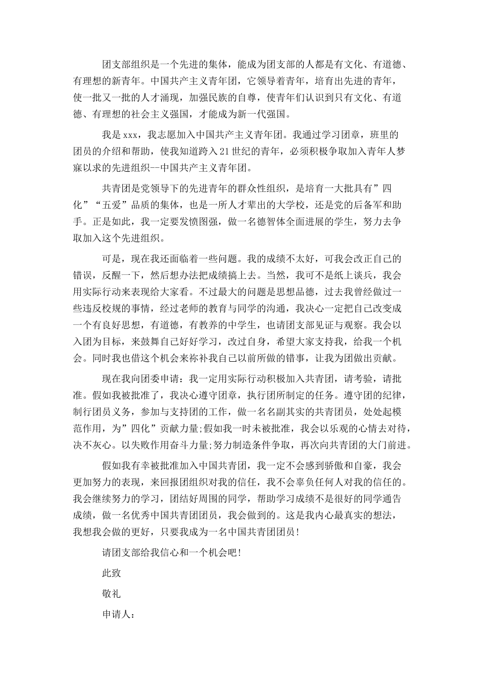 五年级入团志愿书_第2页