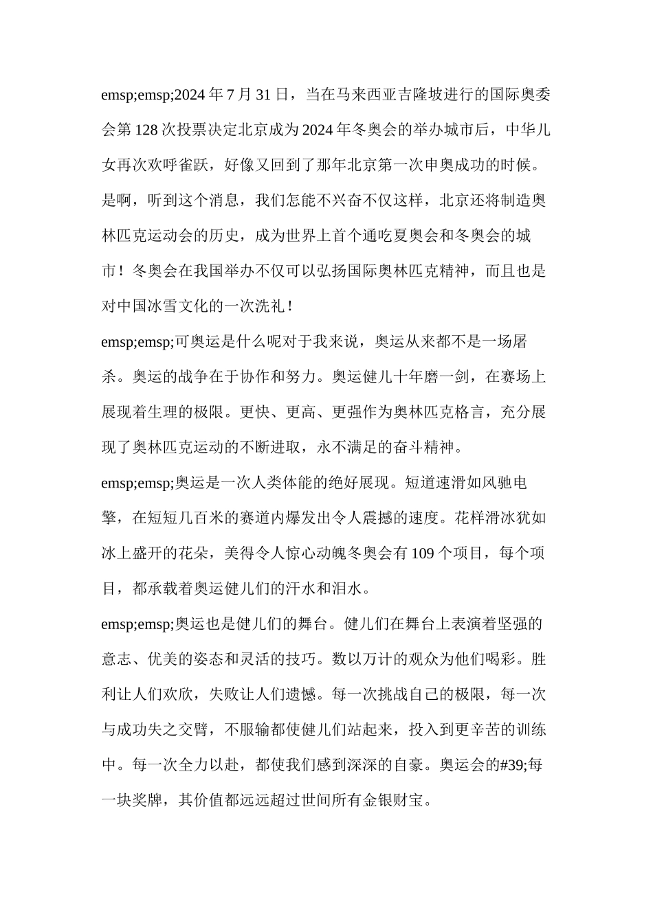 五年级冬奥会演讲稿简短的(2024北京冬奥会小记者演讲稿)_第3页