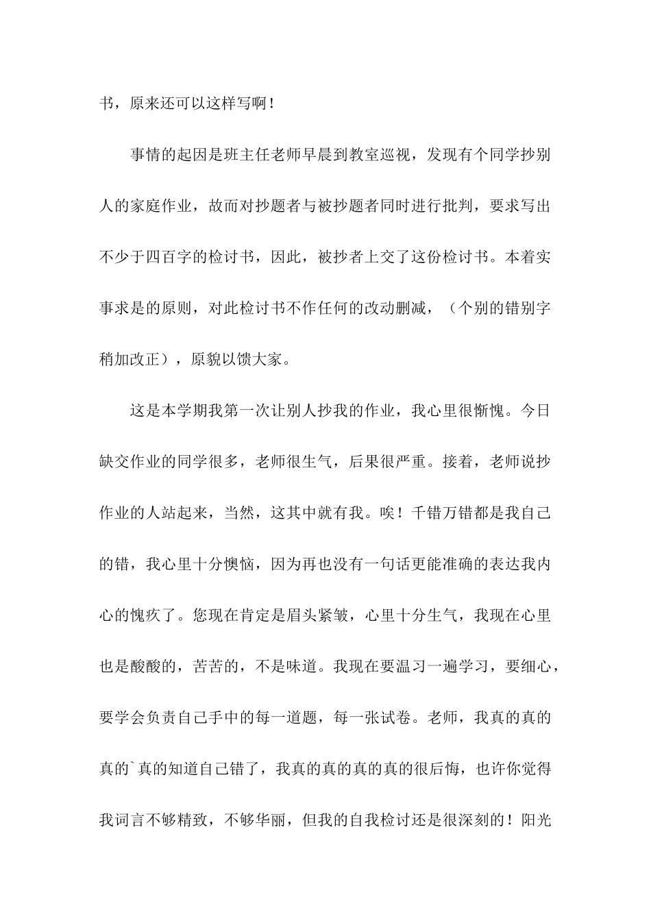 五年级学生检讨书4篇_第2页