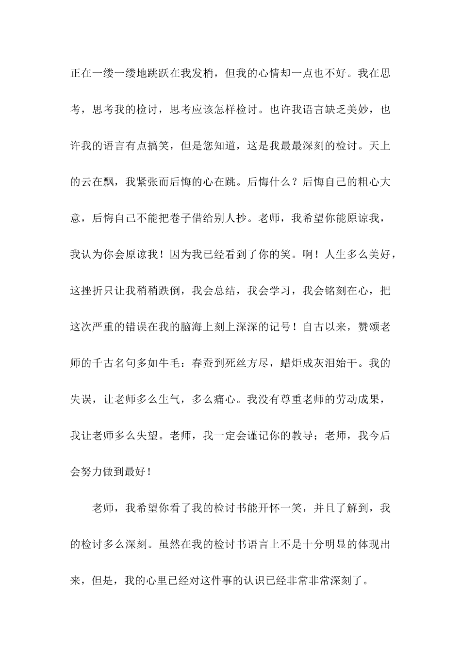 五年级学生检讨书4篇_第3页