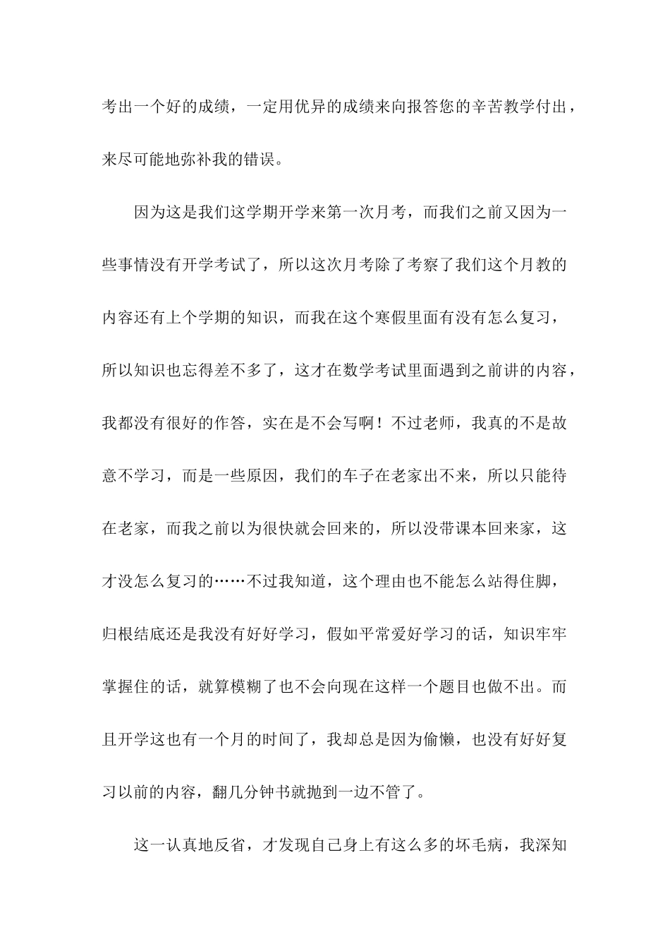 五年级学生的检讨书集锦七篇_第2页