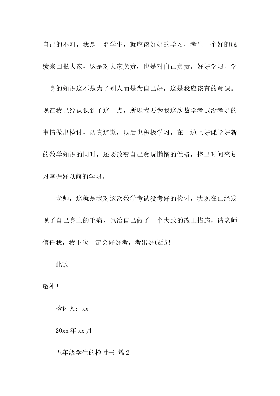 五年级学生的检讨书集锦七篇_第3页