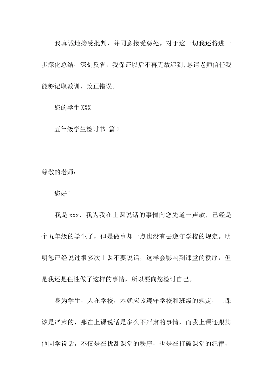 五年级学生检讨书范文6篇_第2页