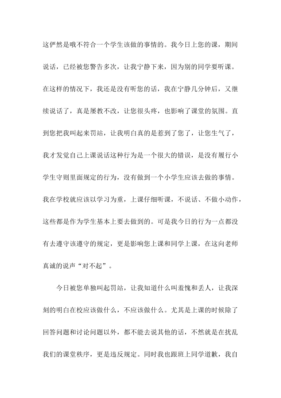 五年级学生检讨书范文6篇_第3页