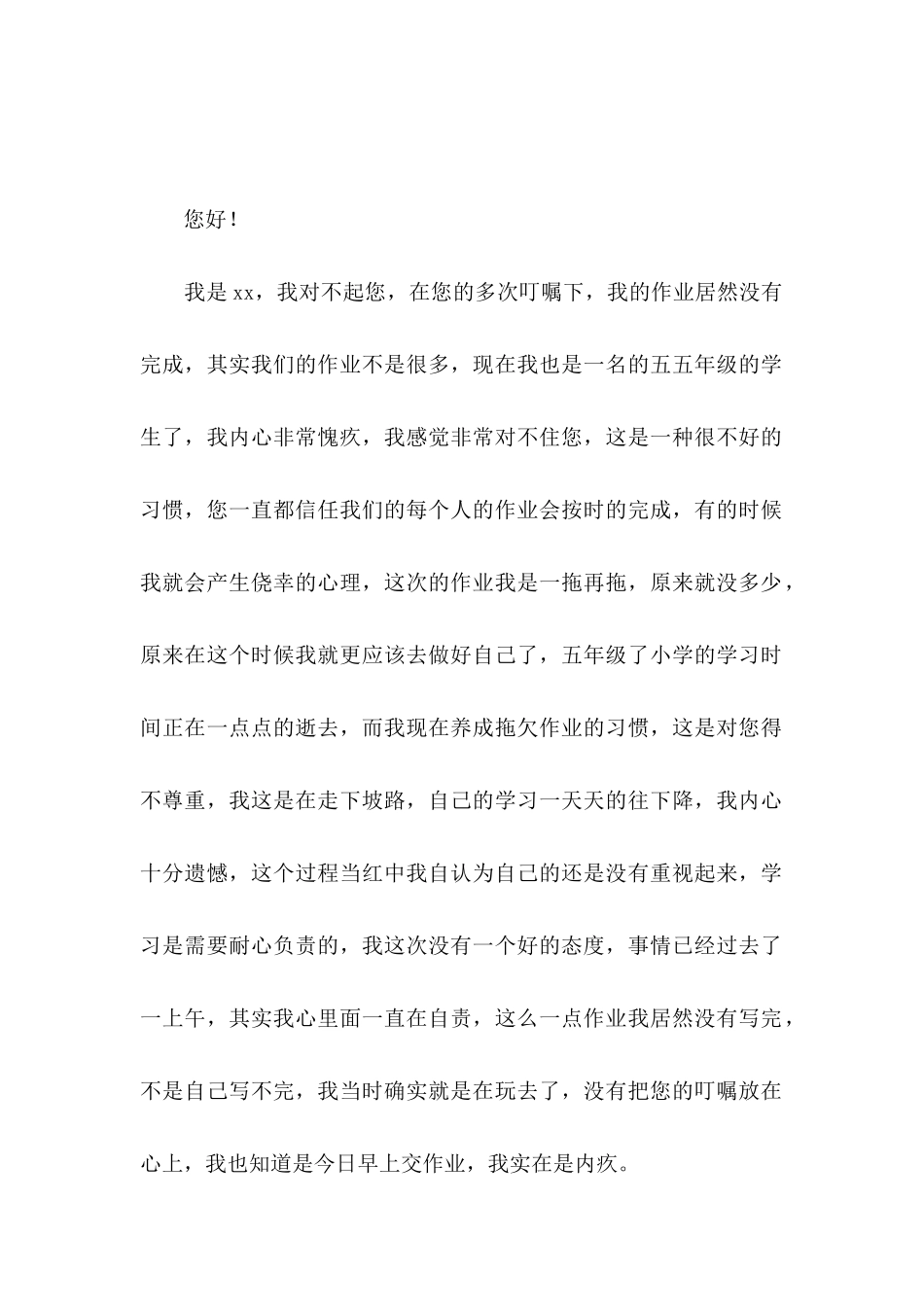 五年级学生检讨书集合7篇_第2页