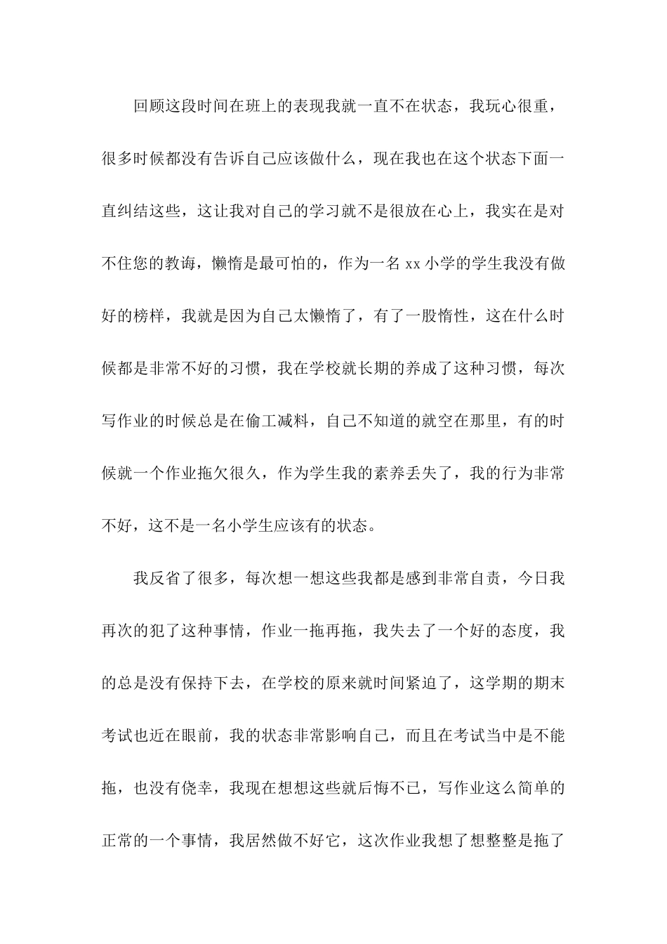 五年级学生检讨书集合7篇_第3页