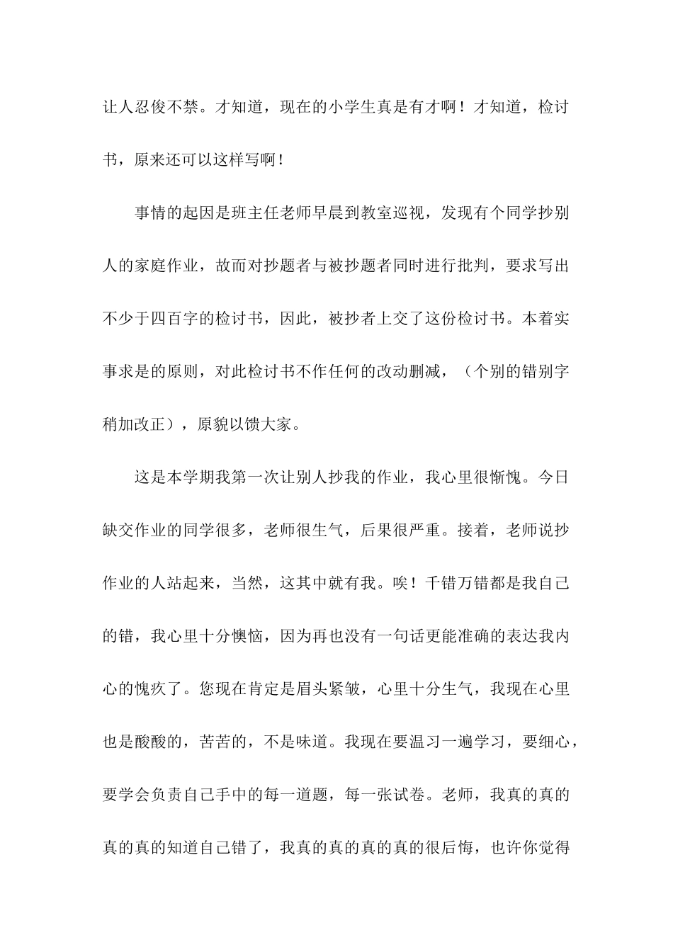 五年级学生检讨书范文六篇_第2页