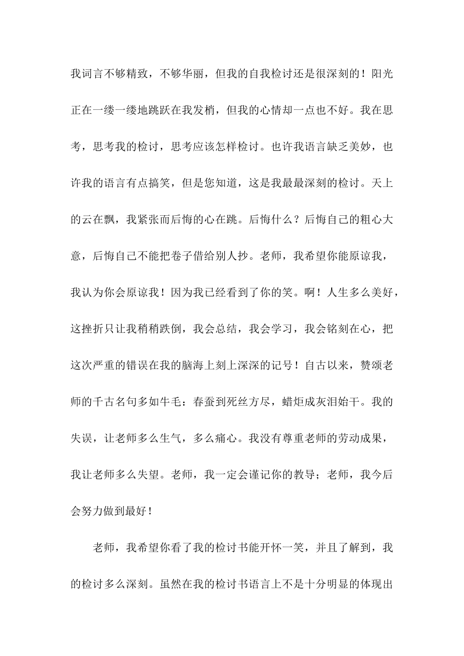 五年级学生检讨书范文六篇_第3页