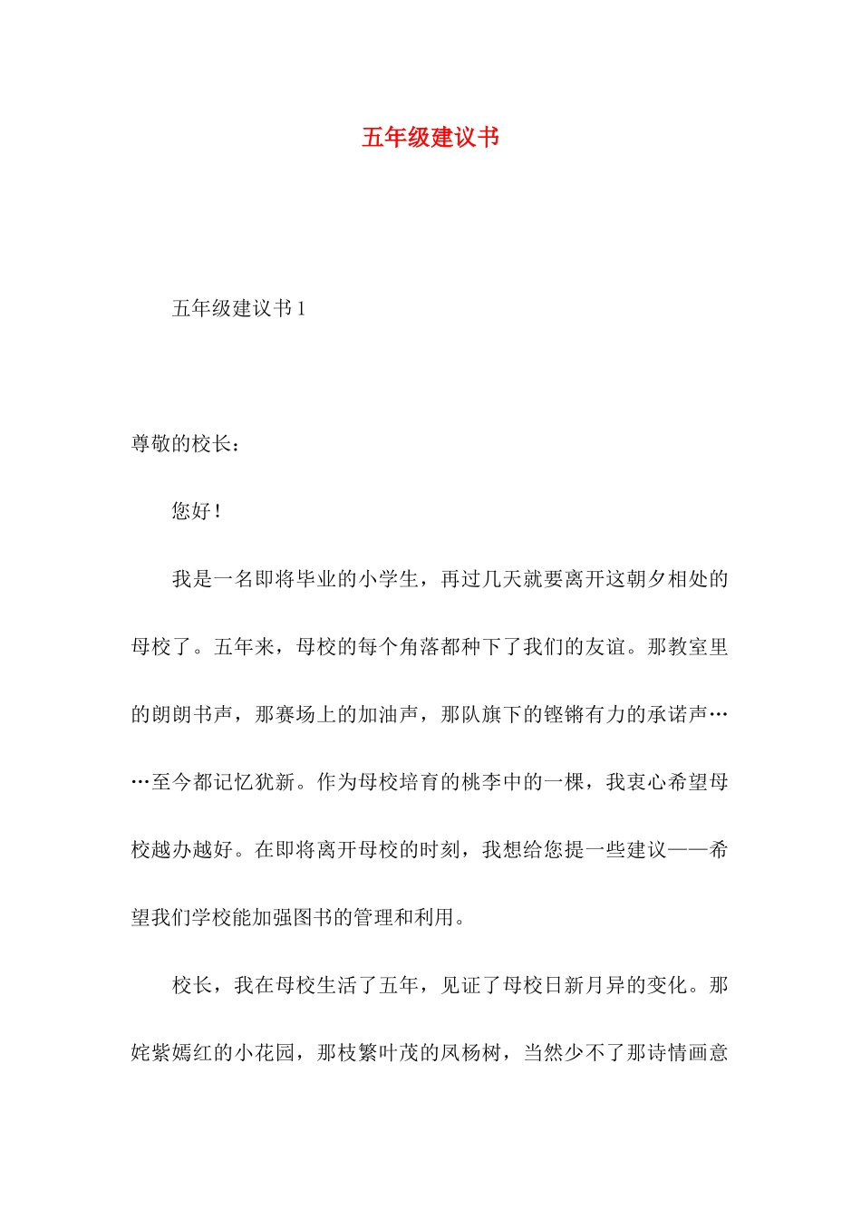 五年级建议书 (2)_第1页