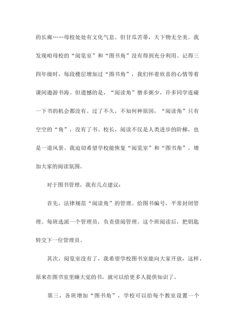 五年级建议书 (2)_第2页