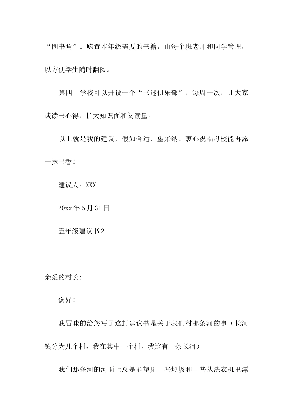 五年级建议书 (2)_第3页