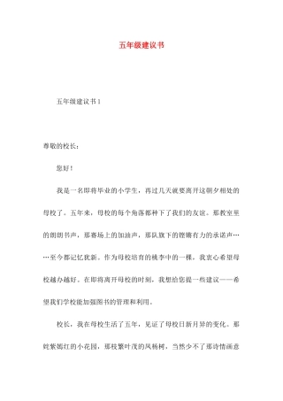 五年级建议书 (2)
