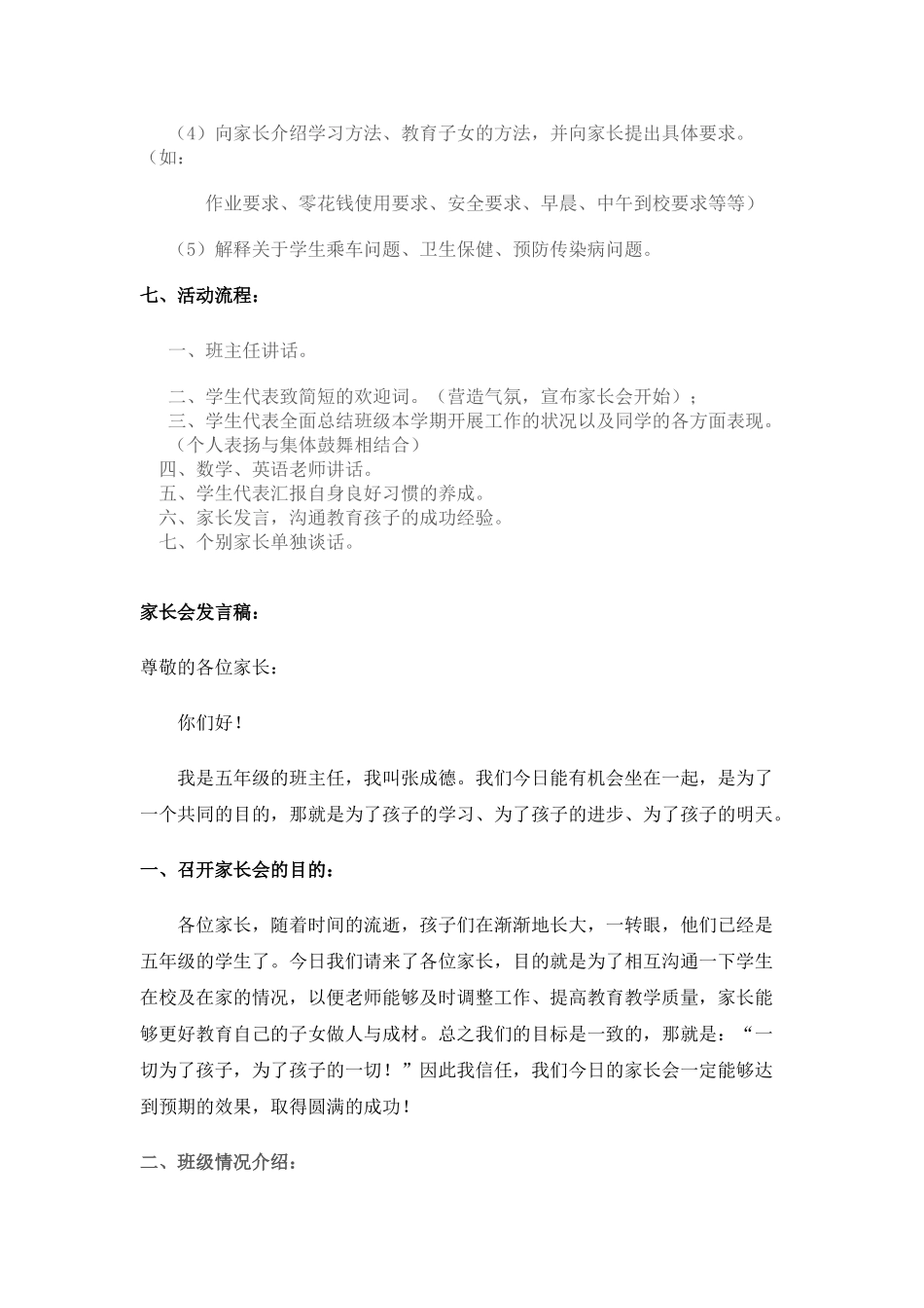 五年级家长会方案_第2页