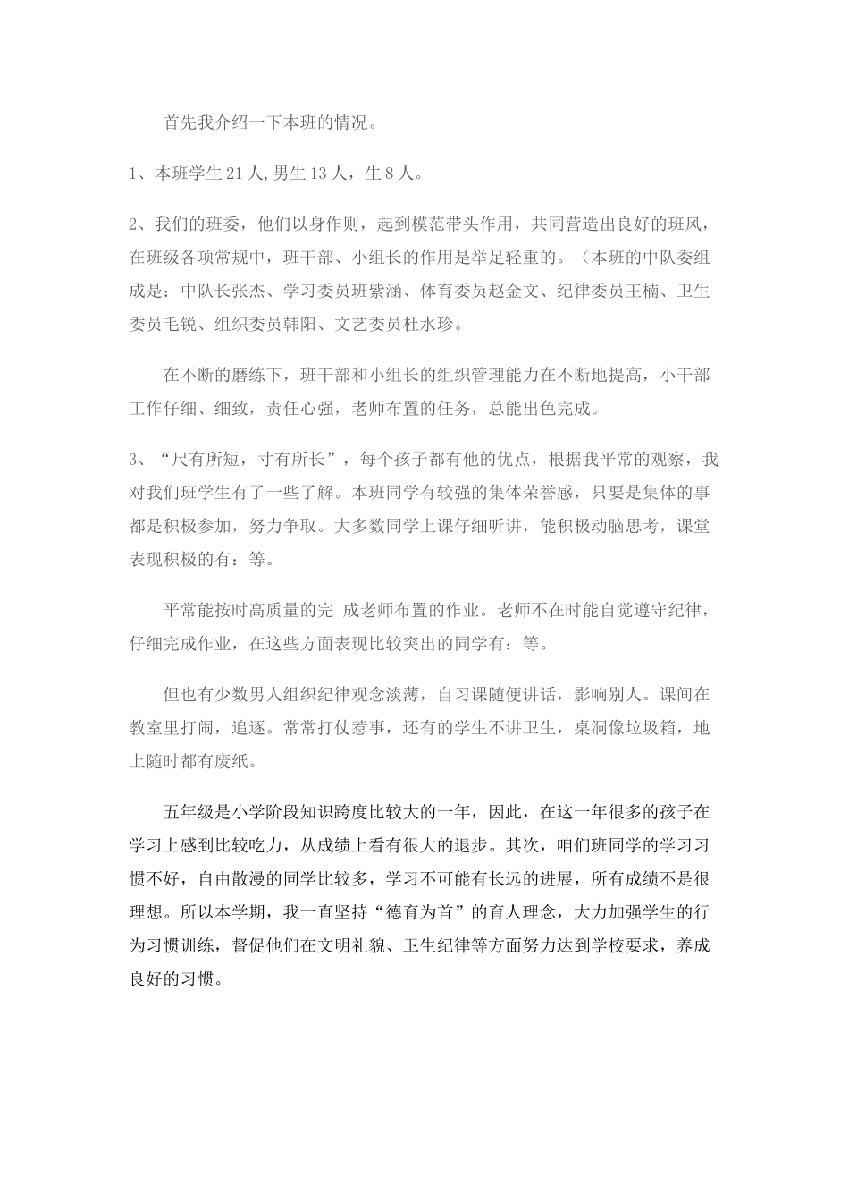 五年级家长会方案_第3页