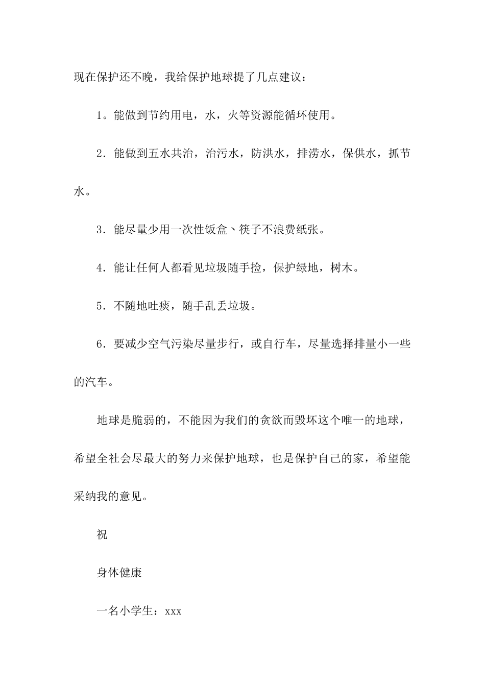 五年级建议书 (3)_第2页