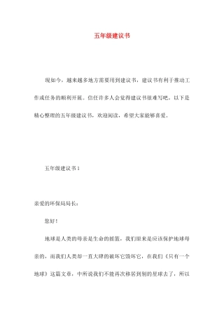 五年级建议书 (3)