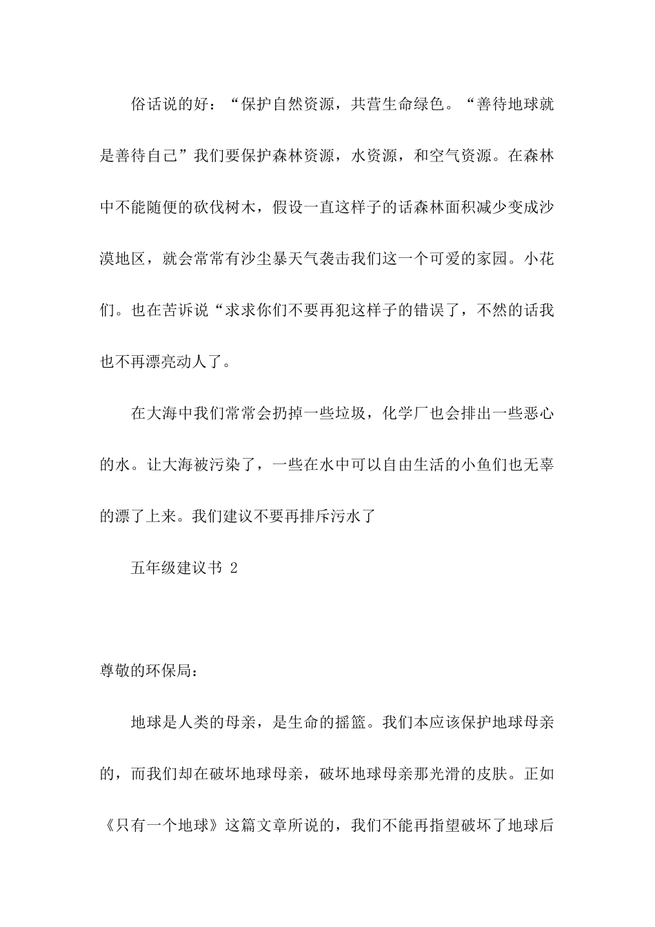 五年级建议书 15篇_第2页