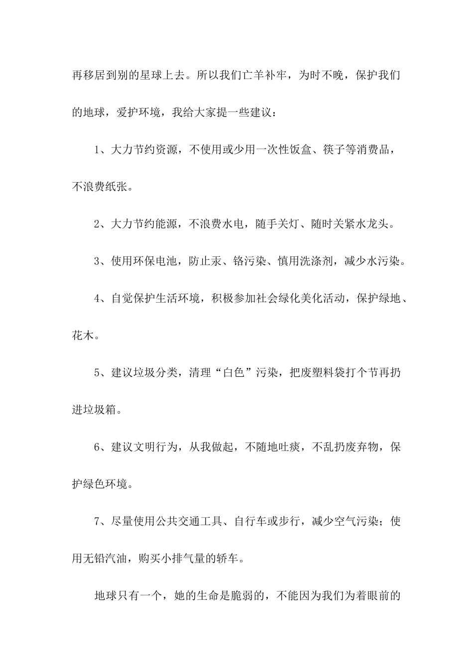 五年级建议书 15篇_第3页