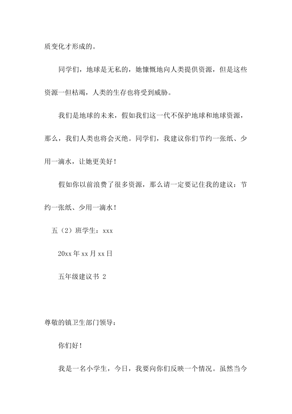 五年级建议书(1)_第2页