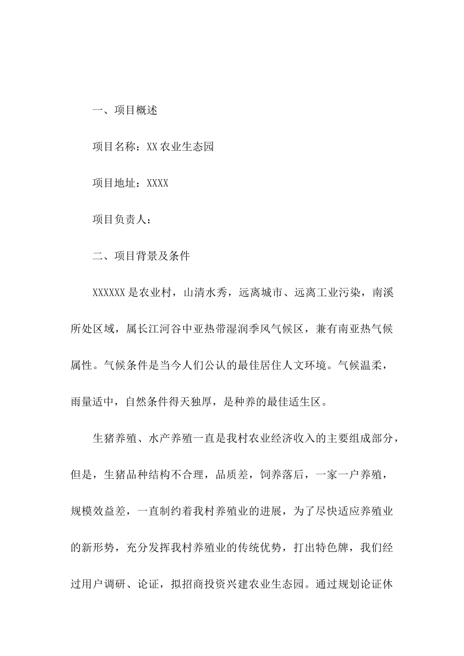 五年级建议书_第3页