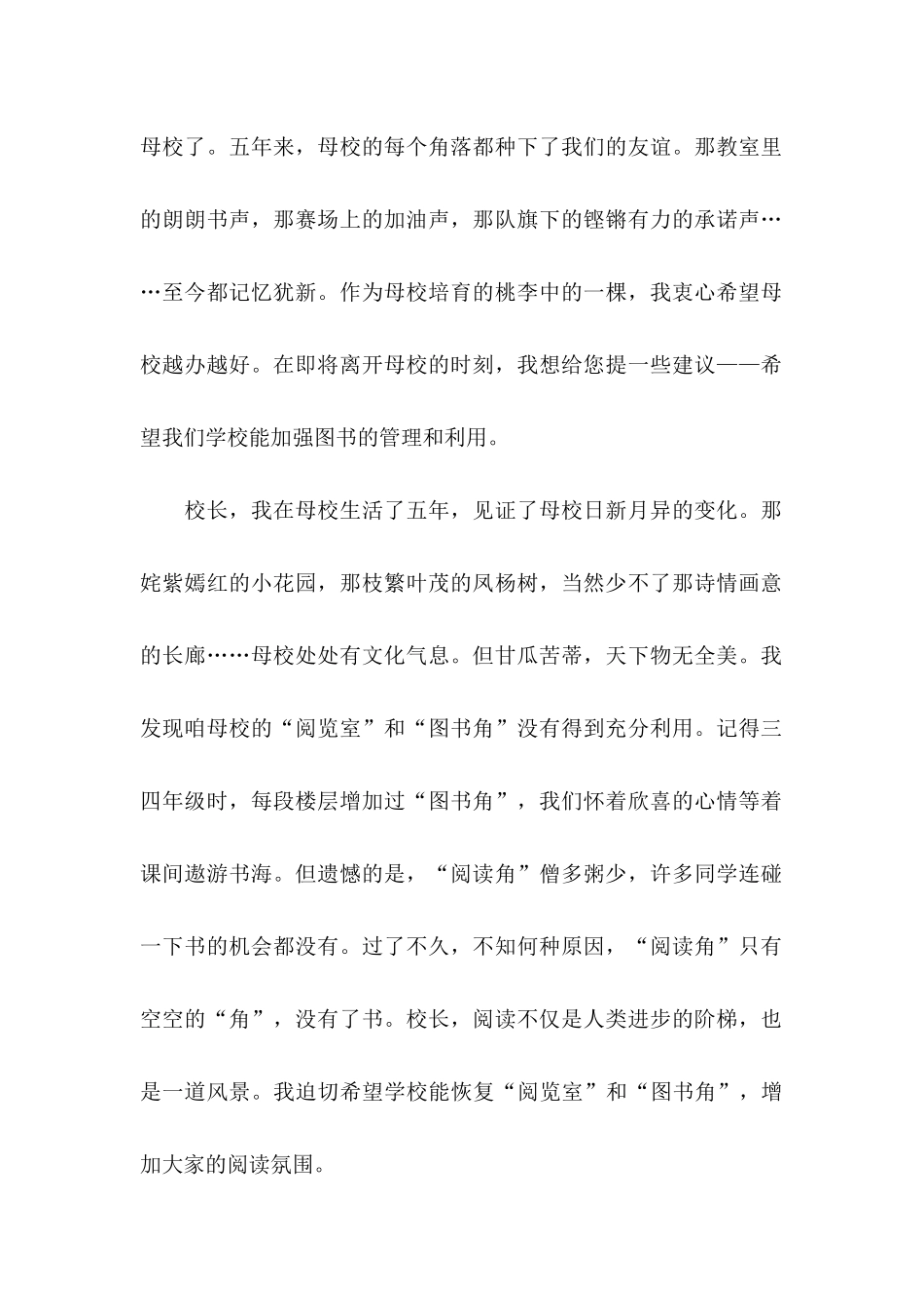 五年级建议书15篇_第2页