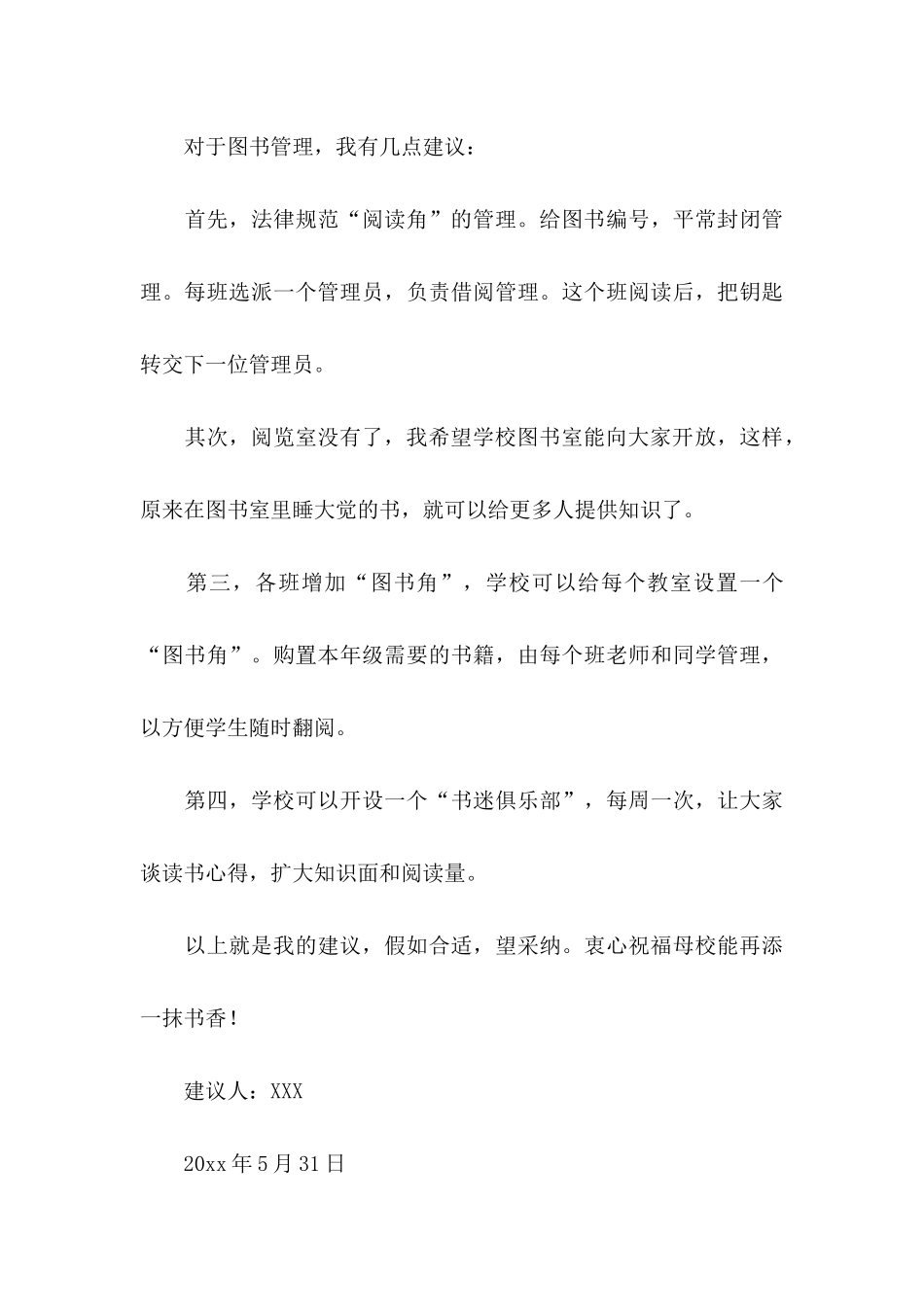 五年级建议书15篇_第3页