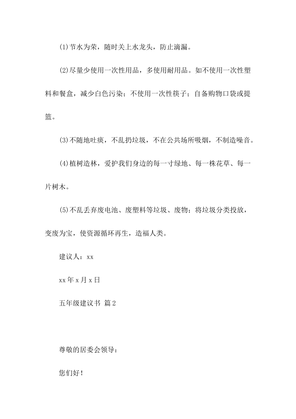 五年级建议书三篇_第2页