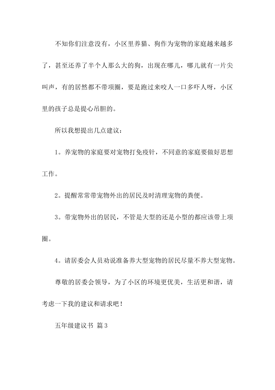 五年级建议书三篇_第3页