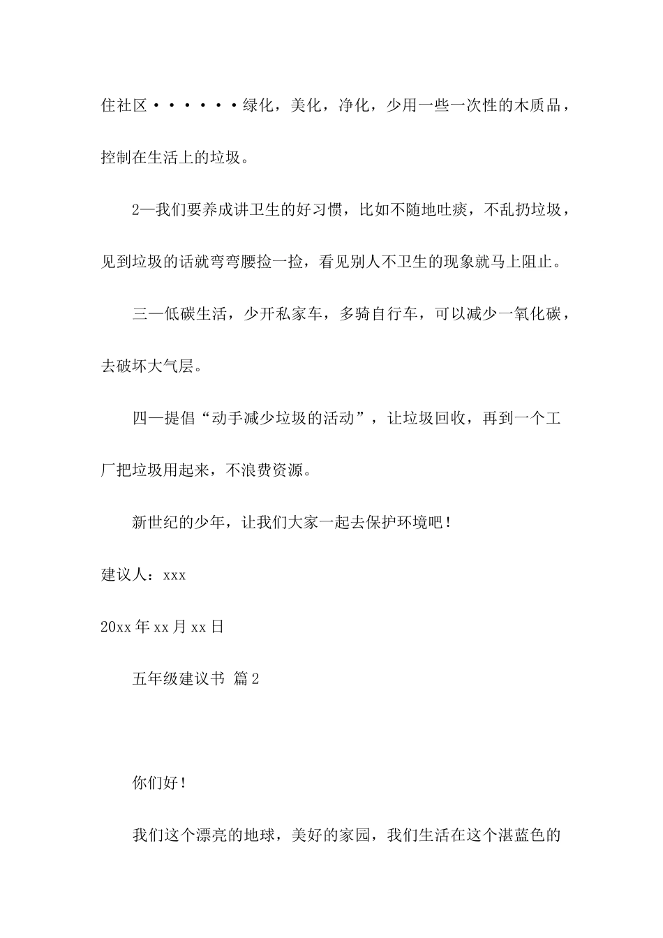 五年级建议书三篇（一）_第2页
