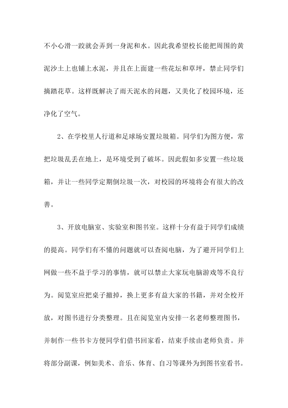 五年级建议书模板汇编6篇_第2页