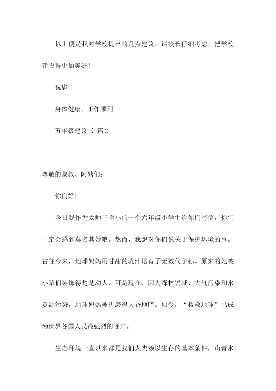 五年级建议书模板汇编6篇_第3页