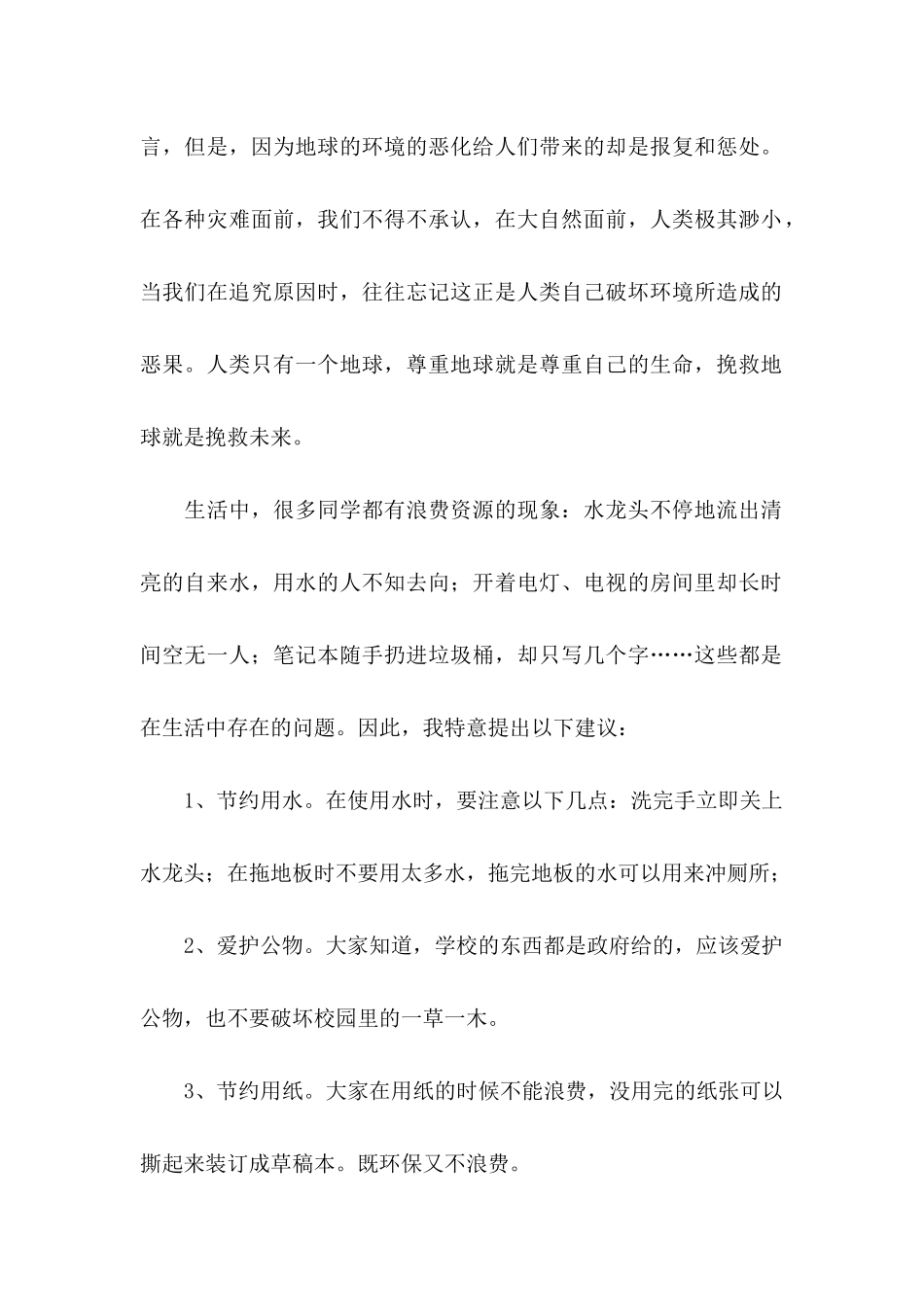 五年级建议书 _第2页