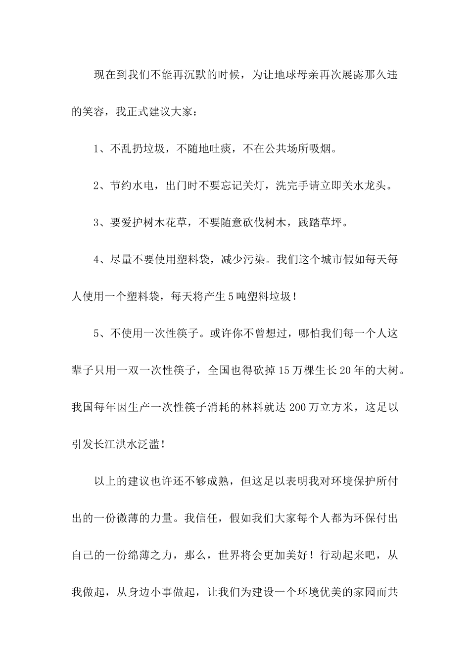 五年级建议书范文汇编七篇_第2页