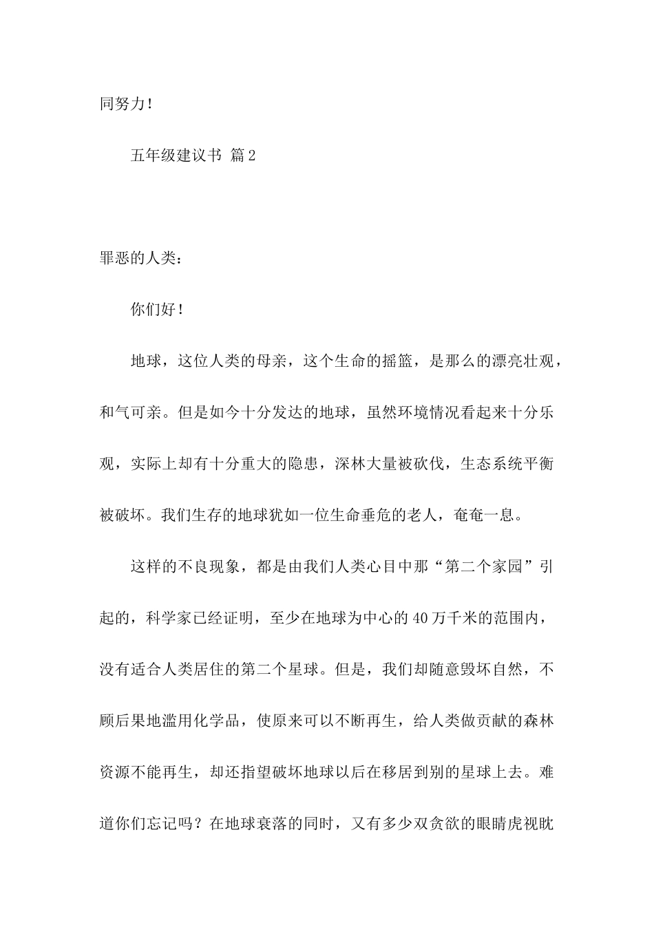 五年级建议书范文汇编七篇_第3页