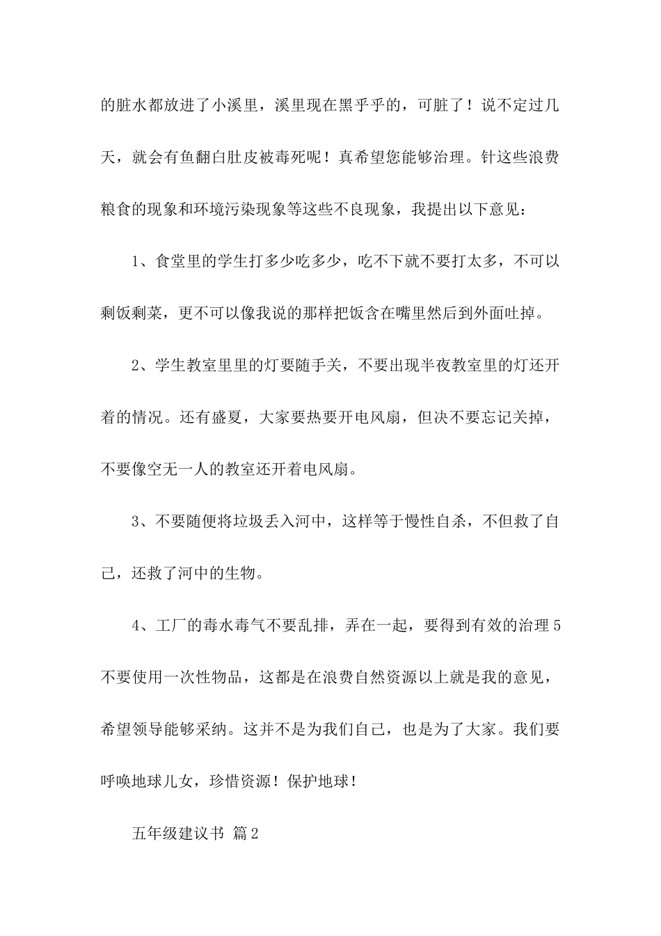 五年级建议书范文汇编5篇_第2页