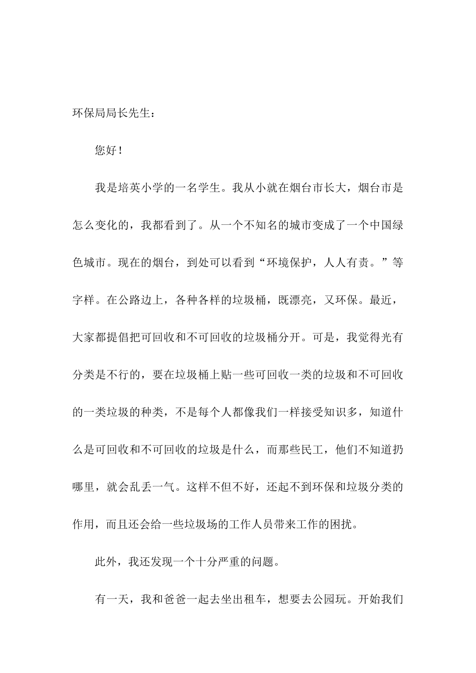 五年级建议书范文汇编5篇_第3页