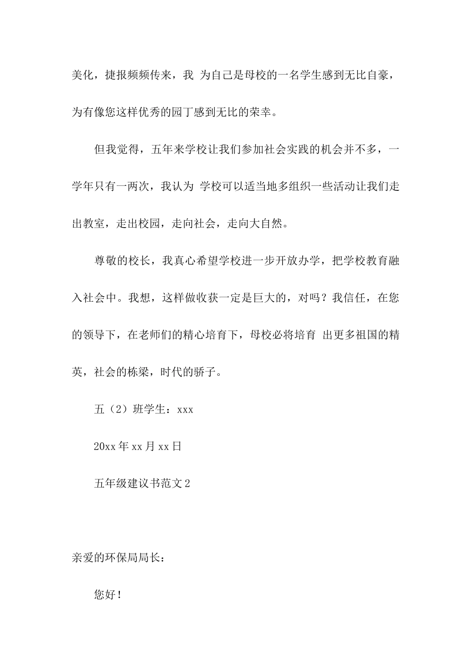 五年级建议书范文_第2页
