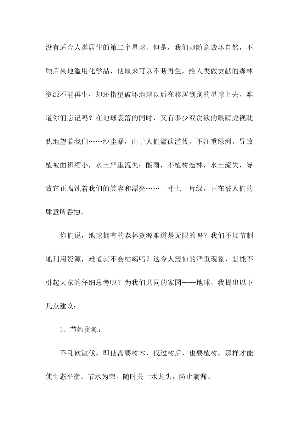 五年级建议书范文三篇_第2页