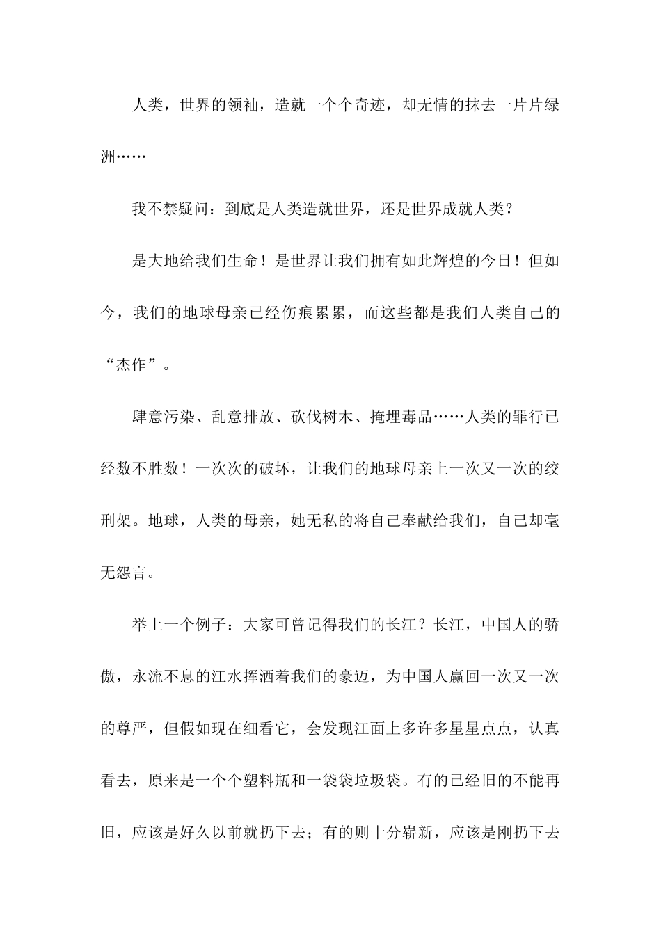 五年级建议书集合四篇_第2页