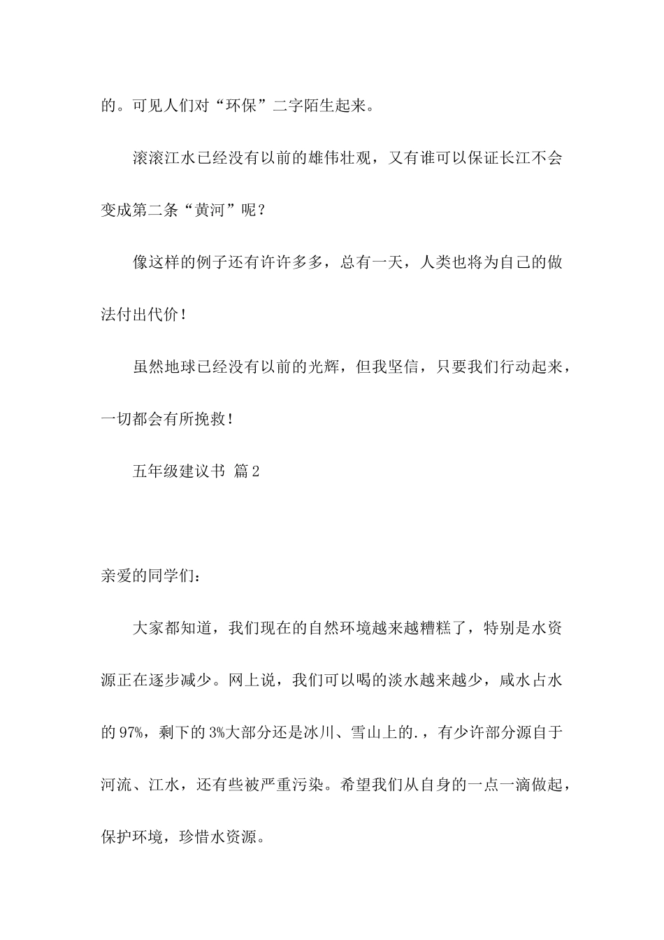 五年级建议书集合四篇_第3页