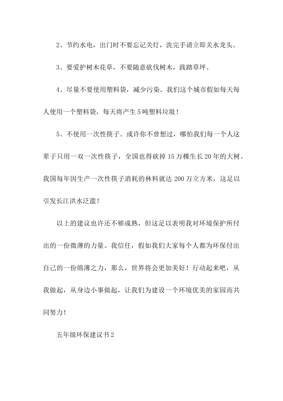五年级环保建议书_第2页
