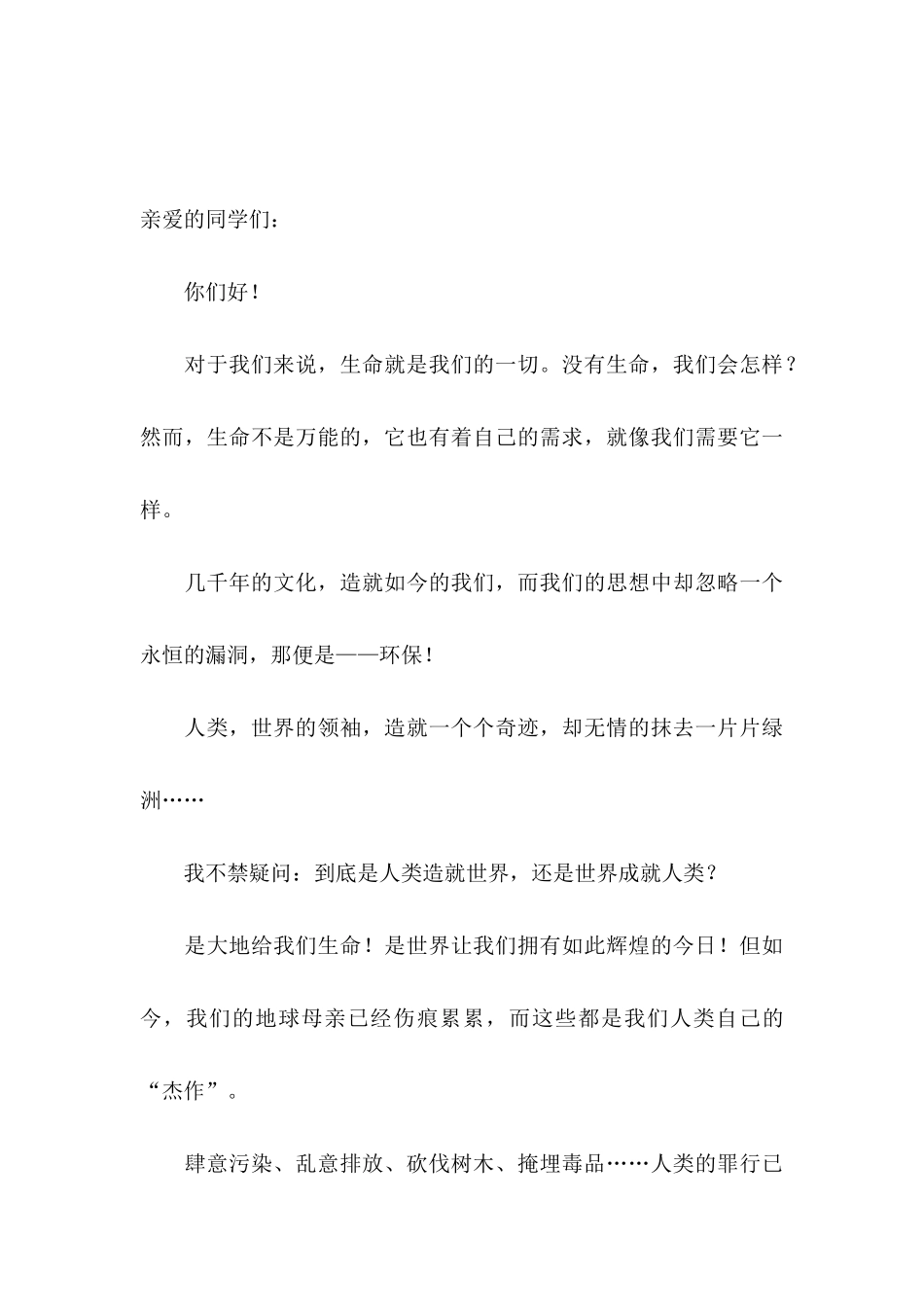 五年级环保建议书_第3页