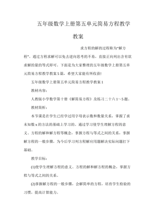 五年级数学上册第五单元简易方程教学教案