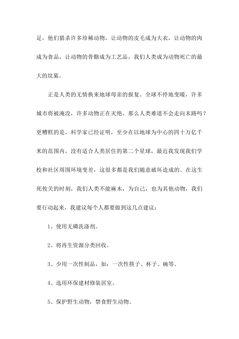 五年级建议书范文汇编四篇_第2页