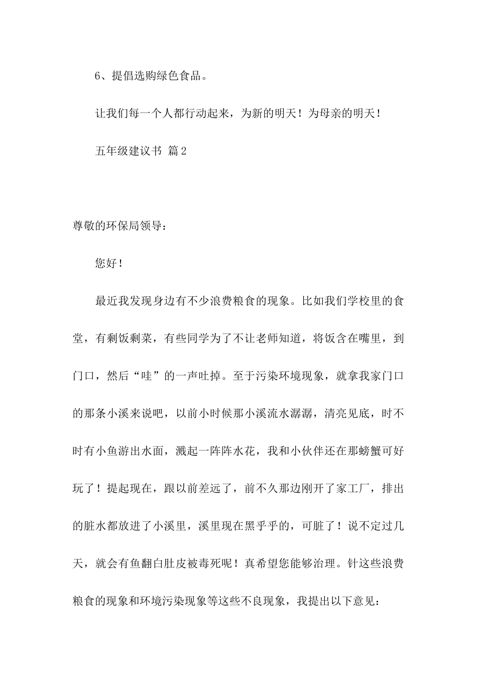 五年级建议书范文汇编四篇_第3页