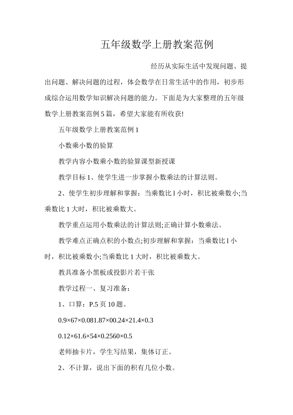 五年级数学上册教案范例_第1页